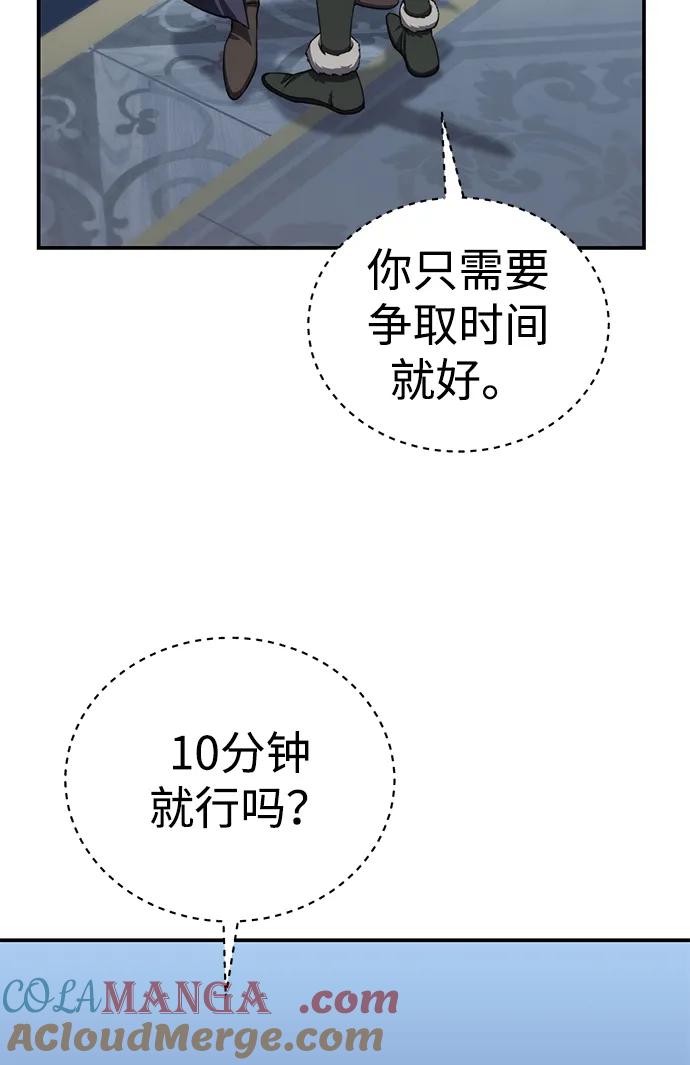 《星剑大师》第21话 第45页