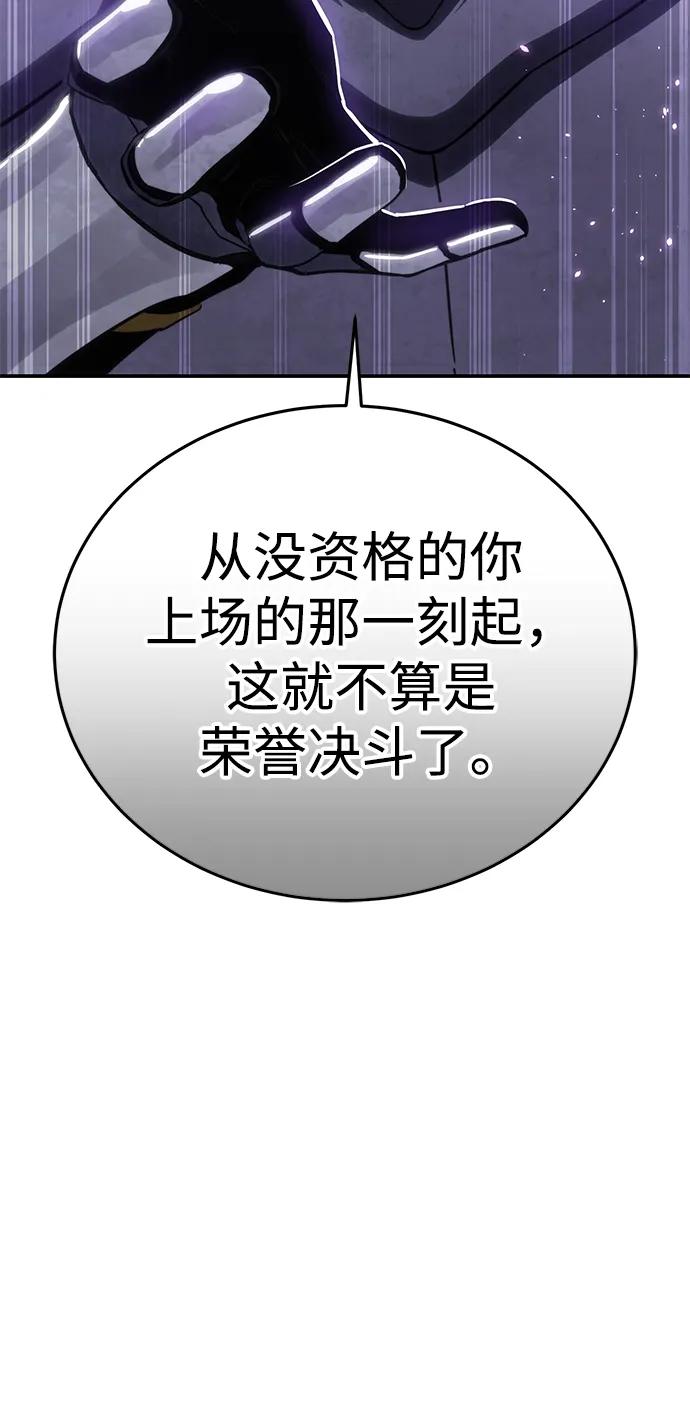 《星剑大师》第21话 第59页