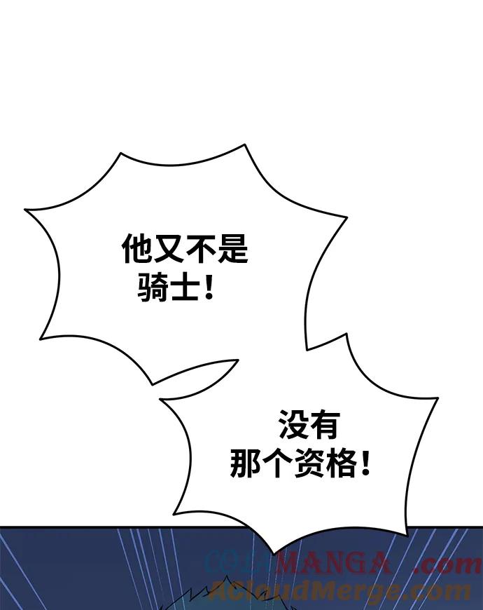 《星剑大师》第21话 第21页
