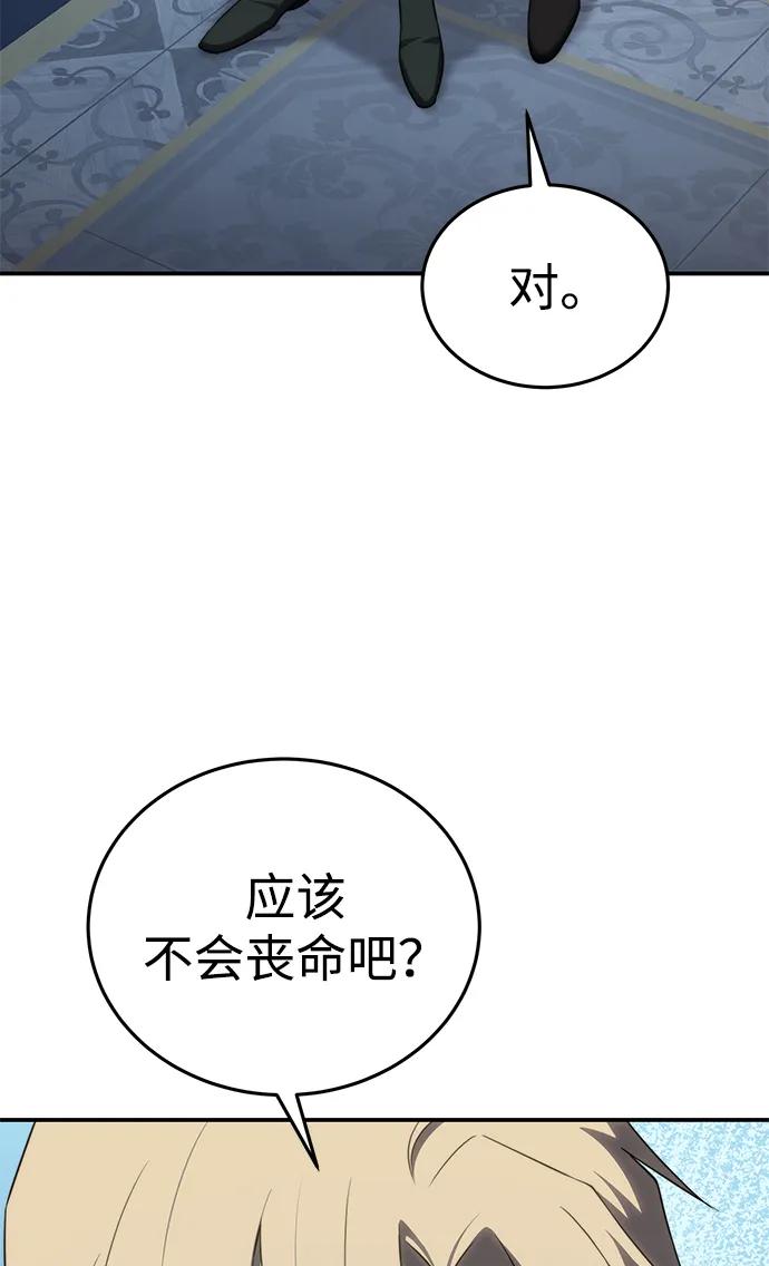 《星剑大师》第21话 第32页