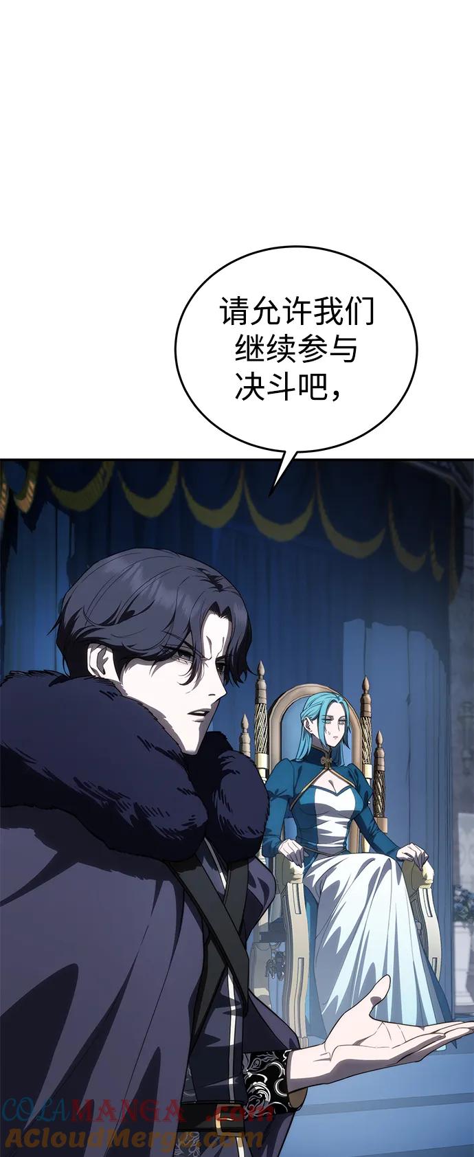 《星剑大师》第21话 第9页