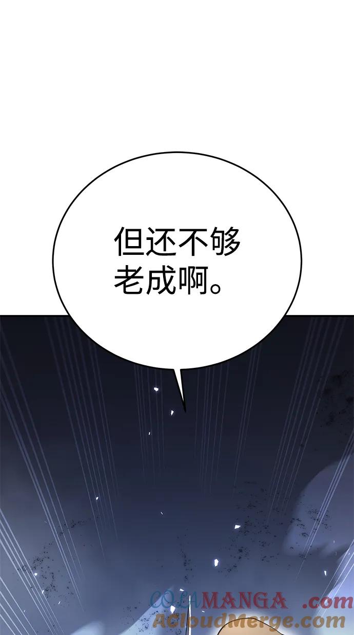 《星剑大师》第21话 第97页