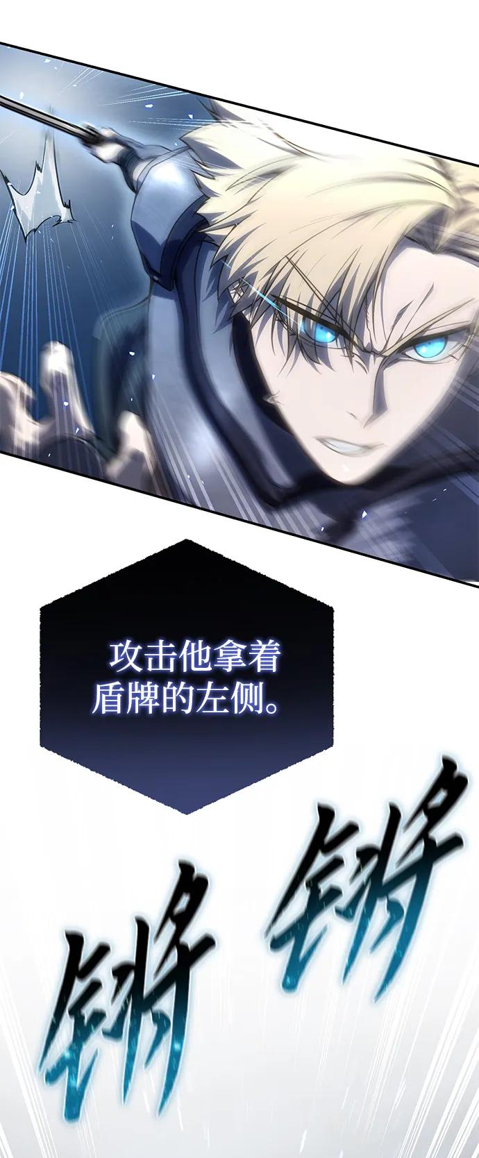 《星剑大师》第21话 第82页