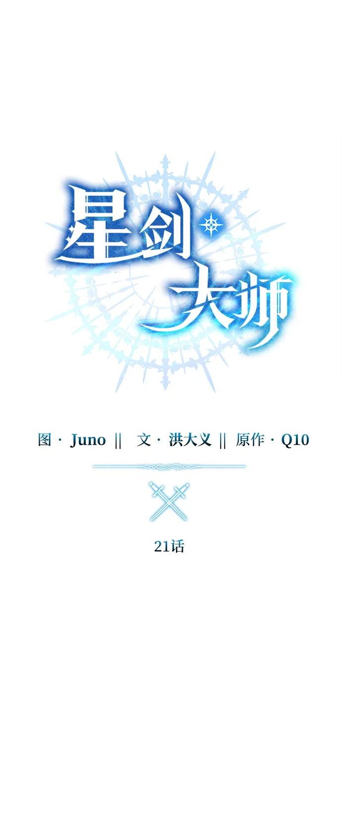 《星剑大师》第21话 第20页