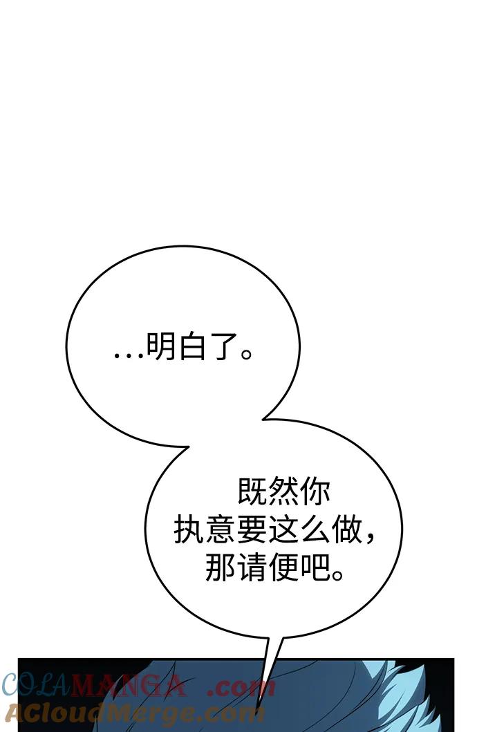《星剑大师》第21话 第29页