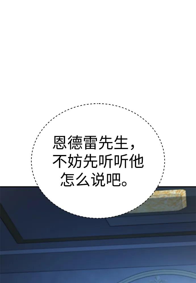 《星剑大师》第21话 第2页