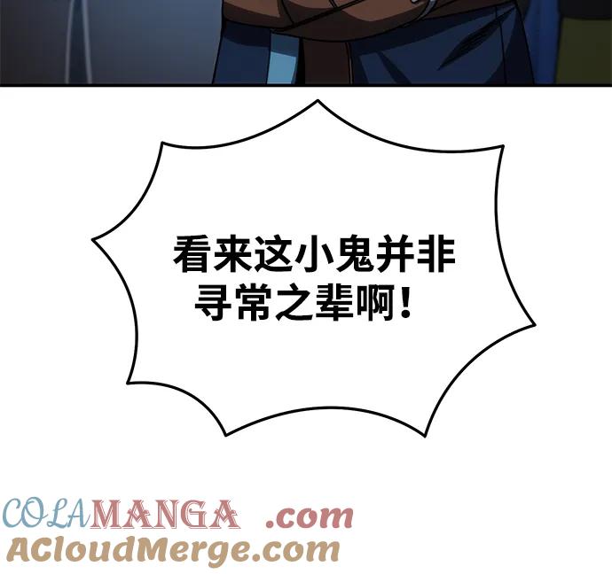 《星剑大师》第21话 第85页