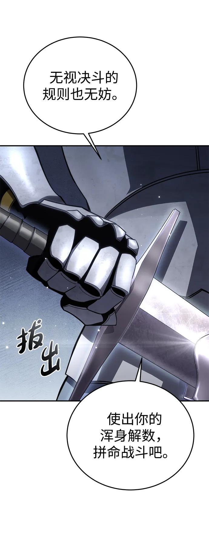《星剑大师》第21话 第71页