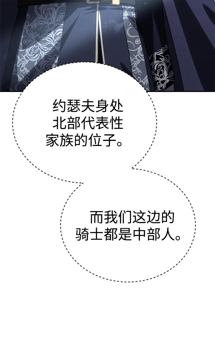《星剑大师》第21话 第4页
