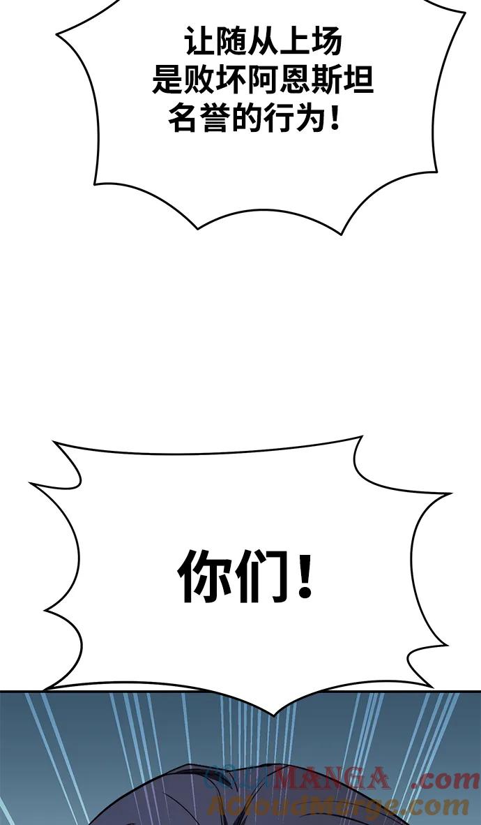 《星剑大师》第21话 第25页