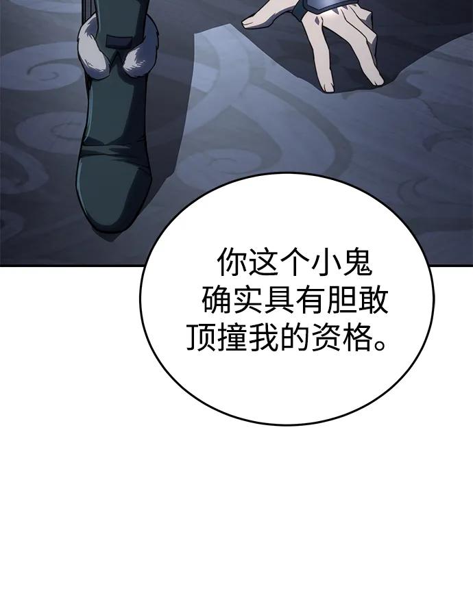 《星剑大师》第21话 第118页