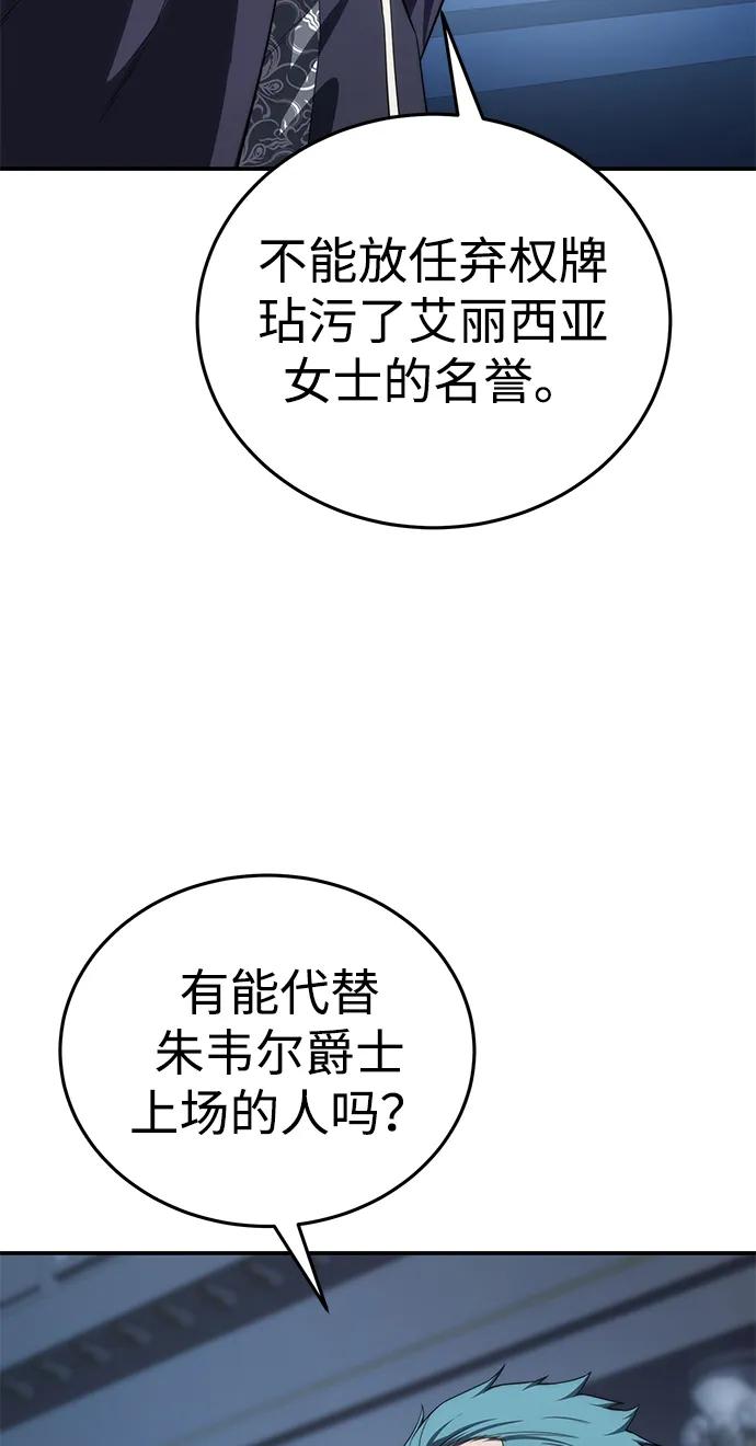 《星剑大师》第21话 第10页
