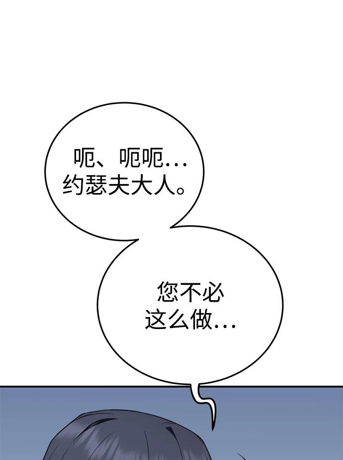 《星剑大师》第21话 第40页