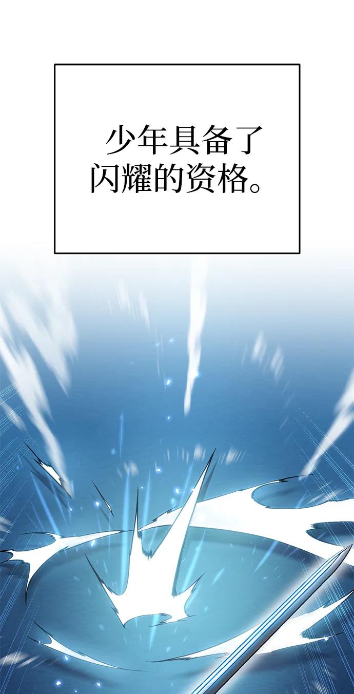 《星剑大师》第21话 第75页