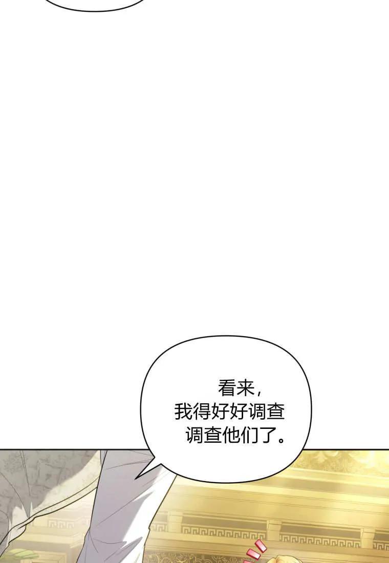 《基层公务员想晋升》第22话 第86页