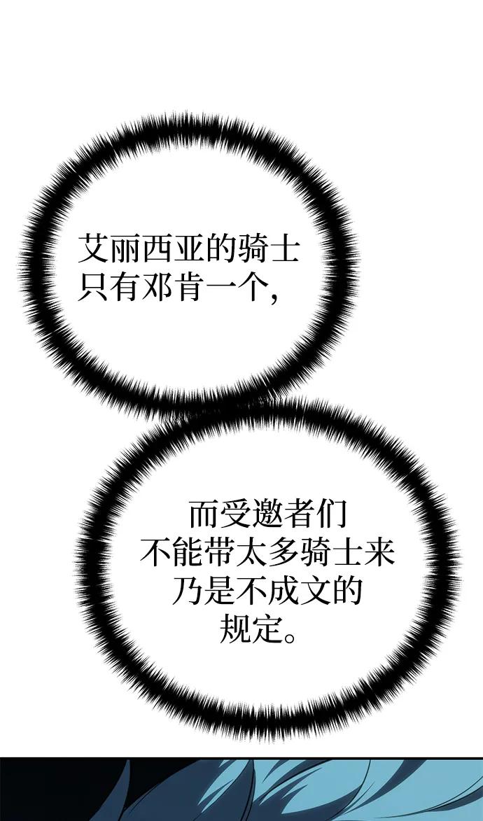 《星剑大师》第21话 第12页
