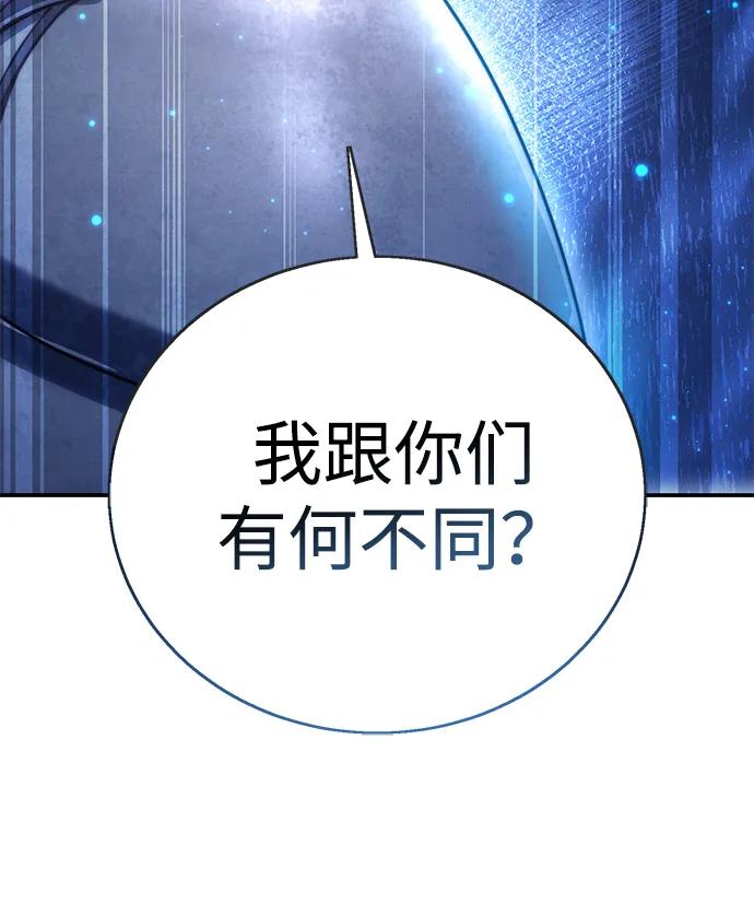 《星剑大师》第21话 第68页