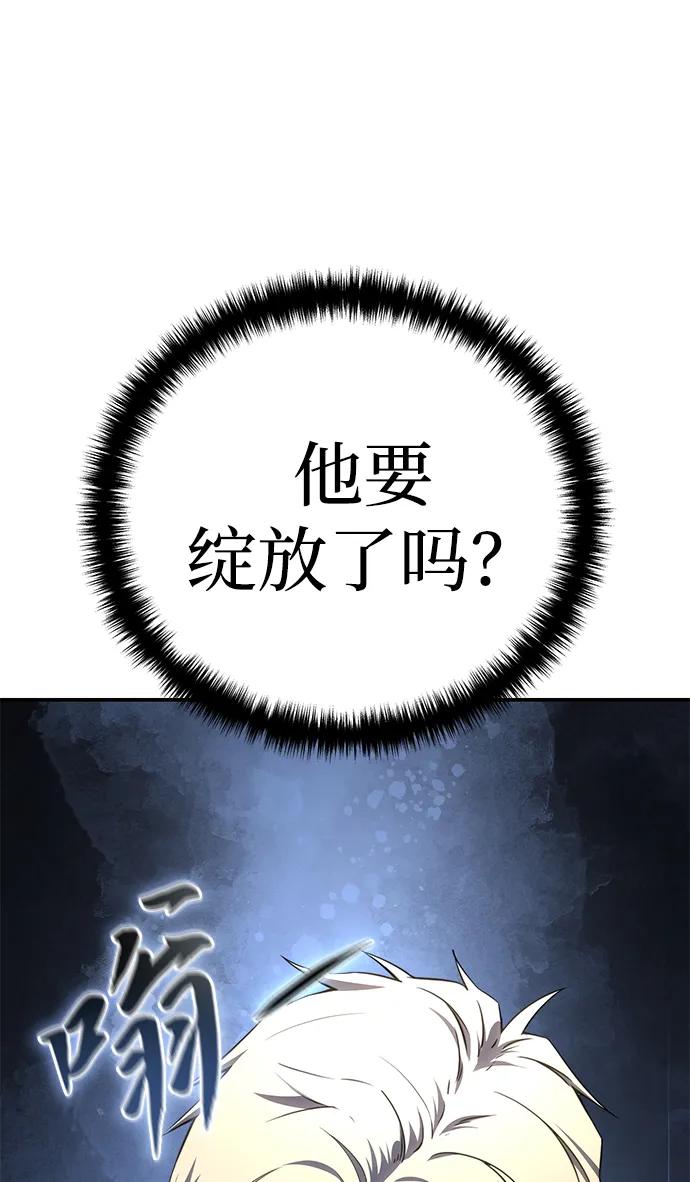 《星剑大师》第22话 第51页