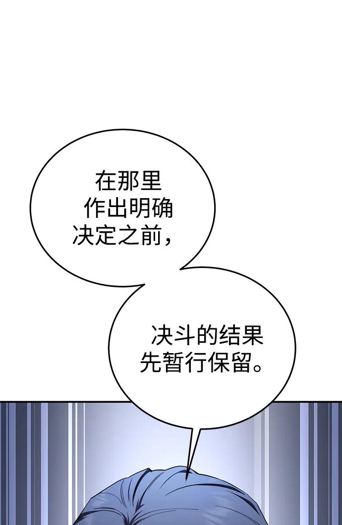 《星剑大师》第22话 第124页