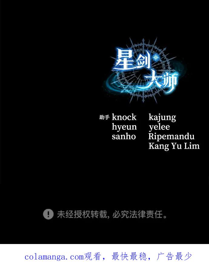 《星剑大师》第22话 第138页