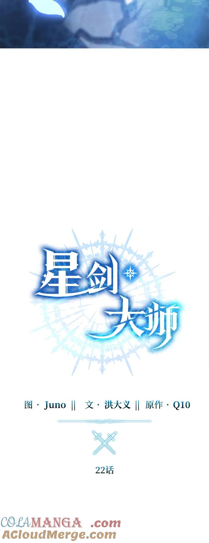 《星剑大师》第22话 第33页