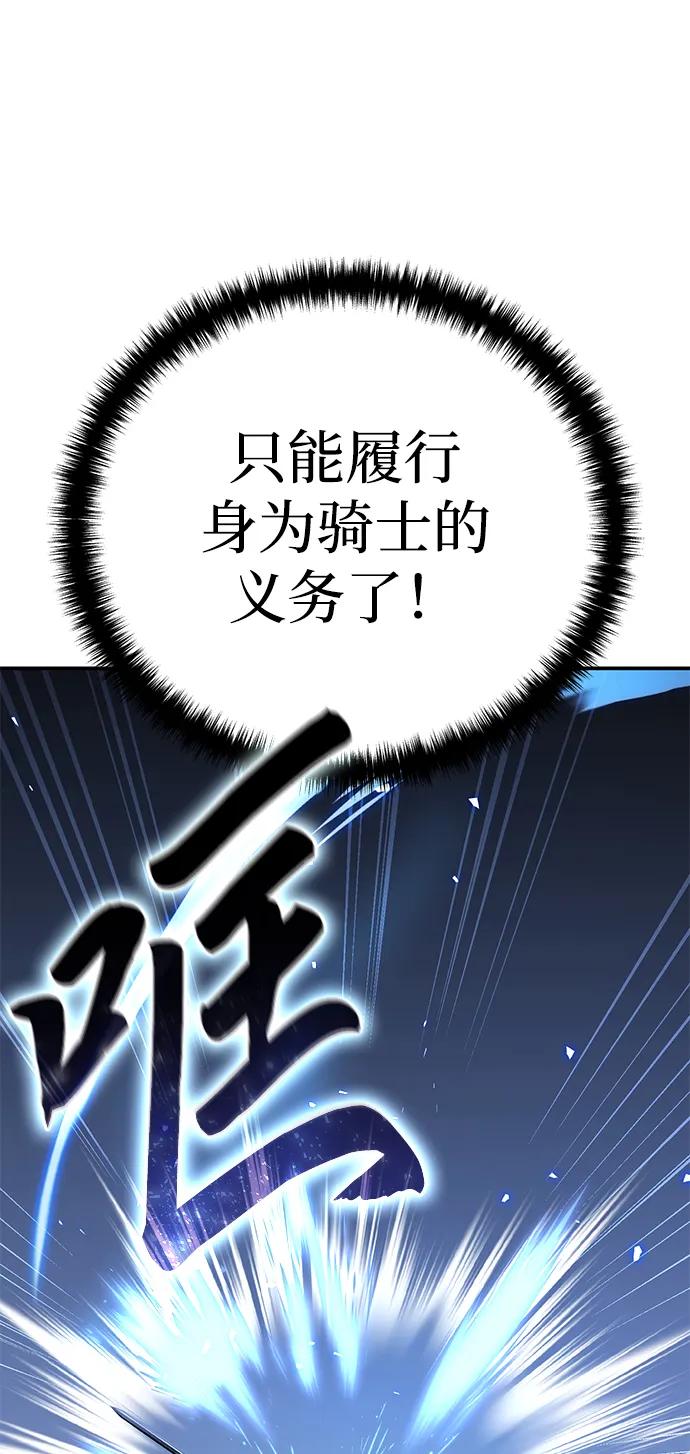 《星剑大师》第22话 第54页