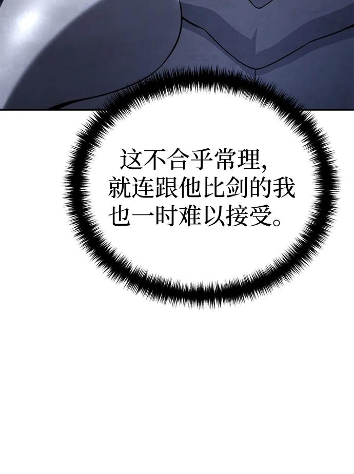 《星剑大师》第22话 第8页