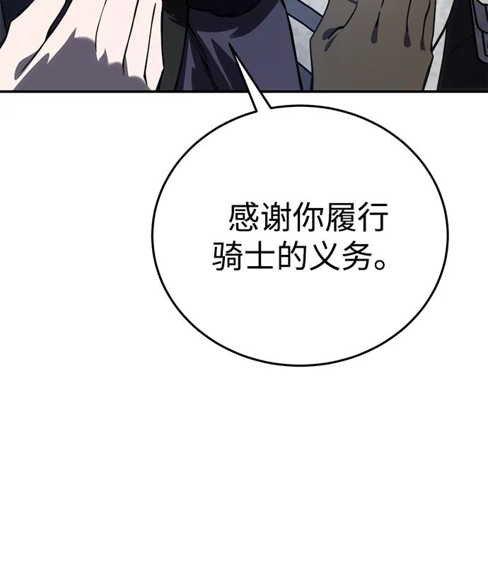 《星剑大师》第22话 第111页