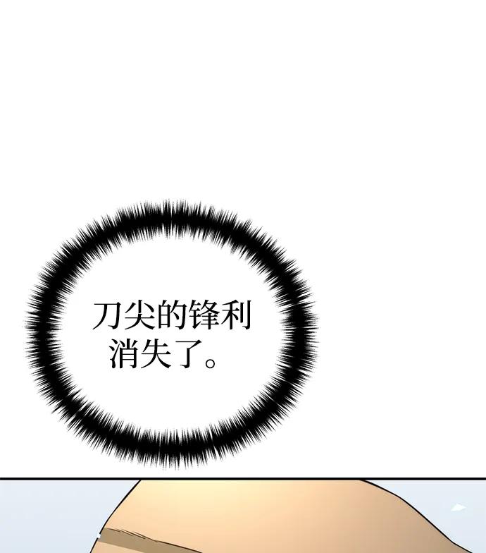 《星剑大师》第22话 第42页