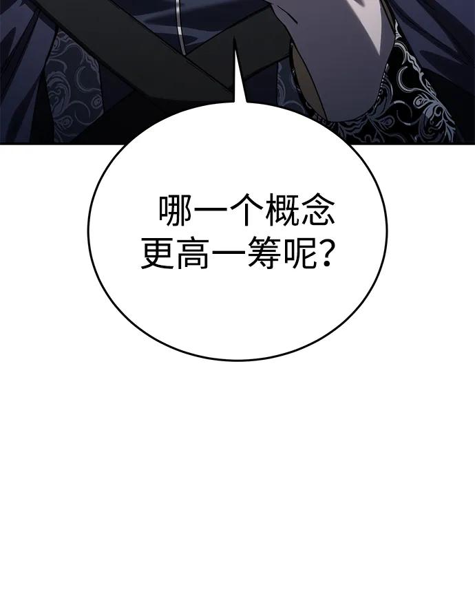 《星剑大师》第22话 第116页