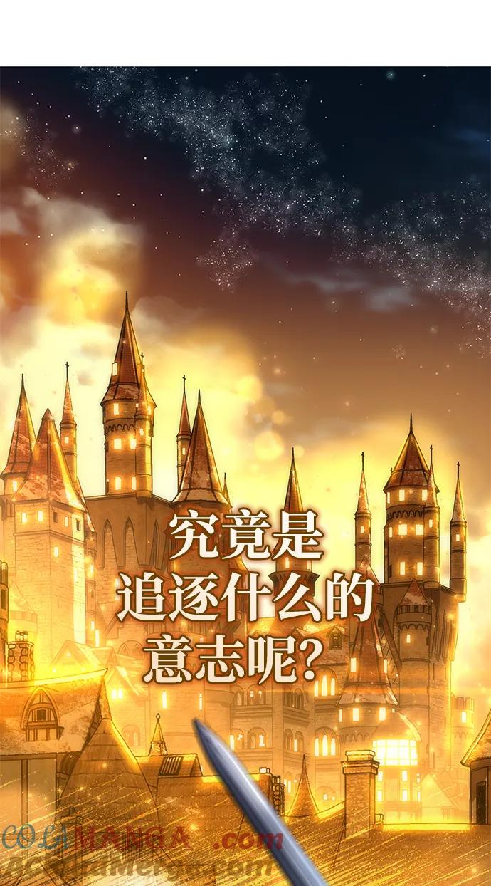 《星剑大师》第22话 第45页