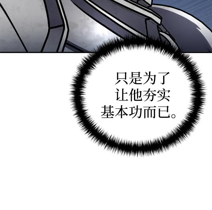 《星剑大师》第22话 第38页