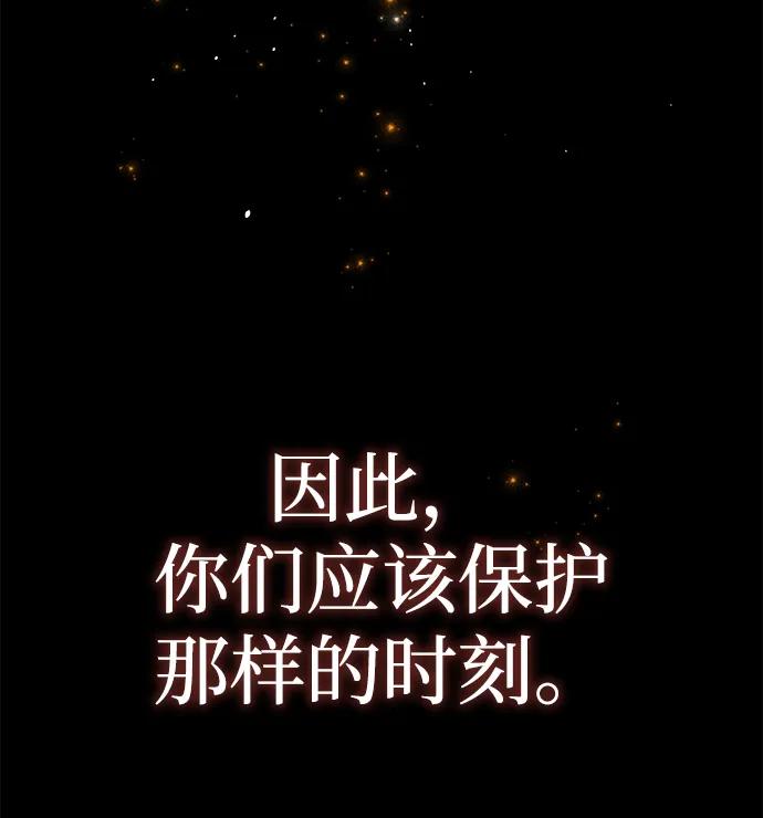 《星剑大师》第22话 第128页