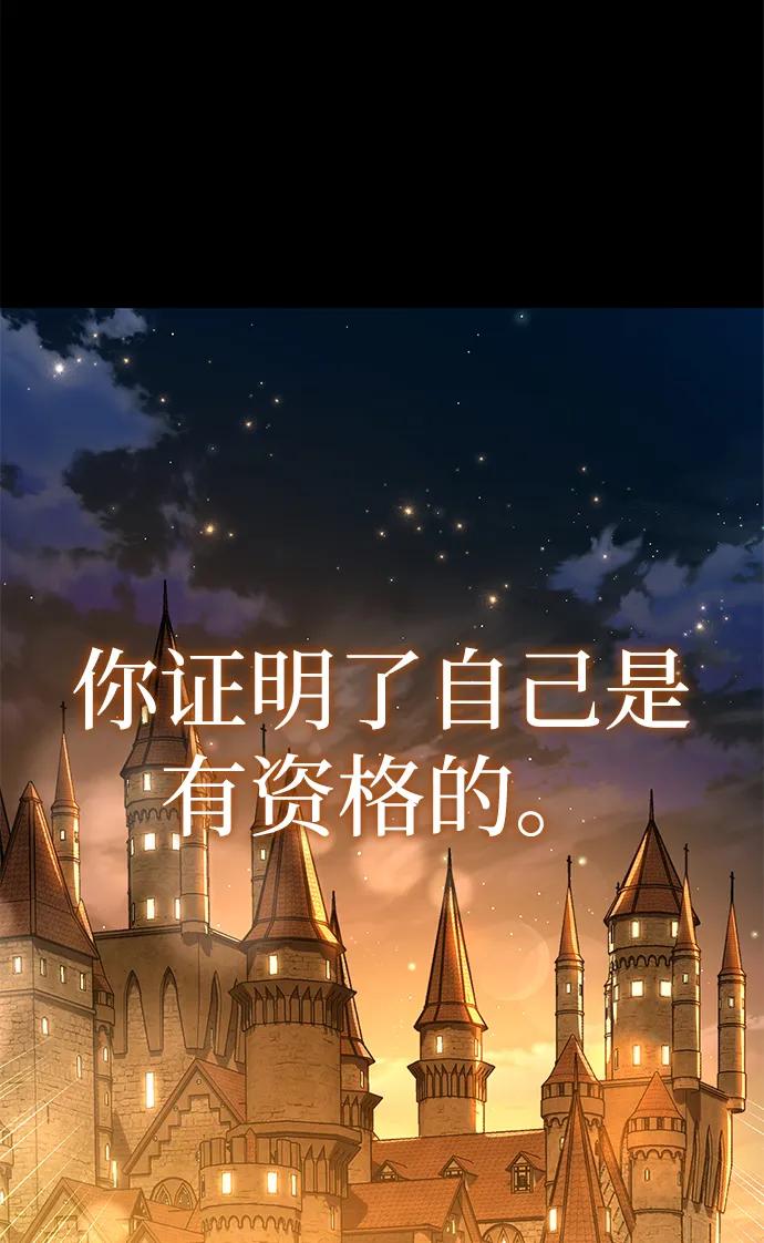 《星剑大师》第22话 第80页