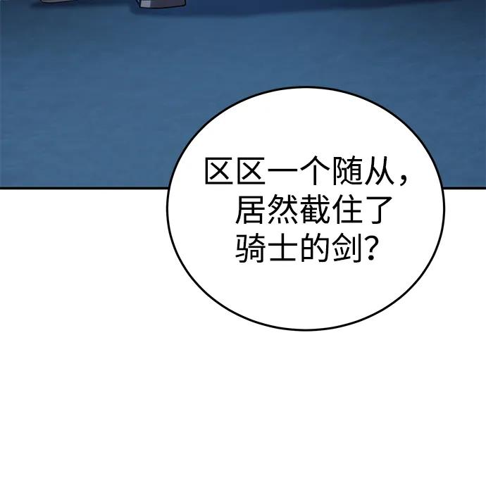 《星剑大师》第22话 第3页