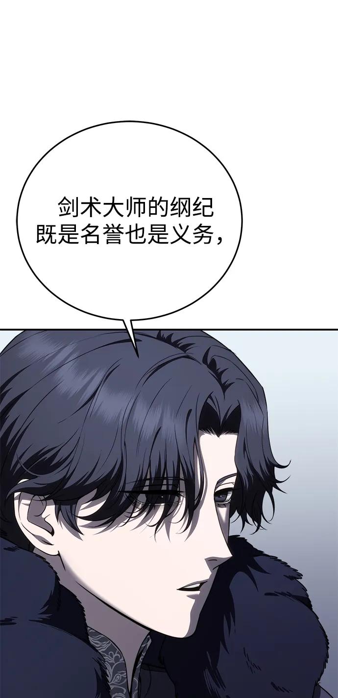 《星剑大师》第22话 第120页