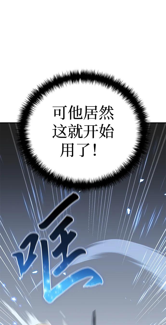 《星剑大师》第22话 第40页