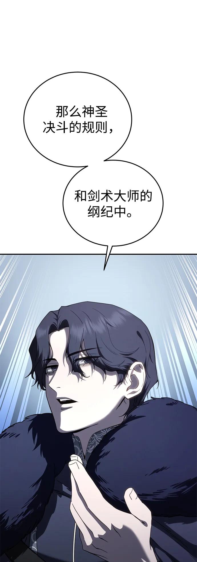 《星剑大师》第22话 第115页
