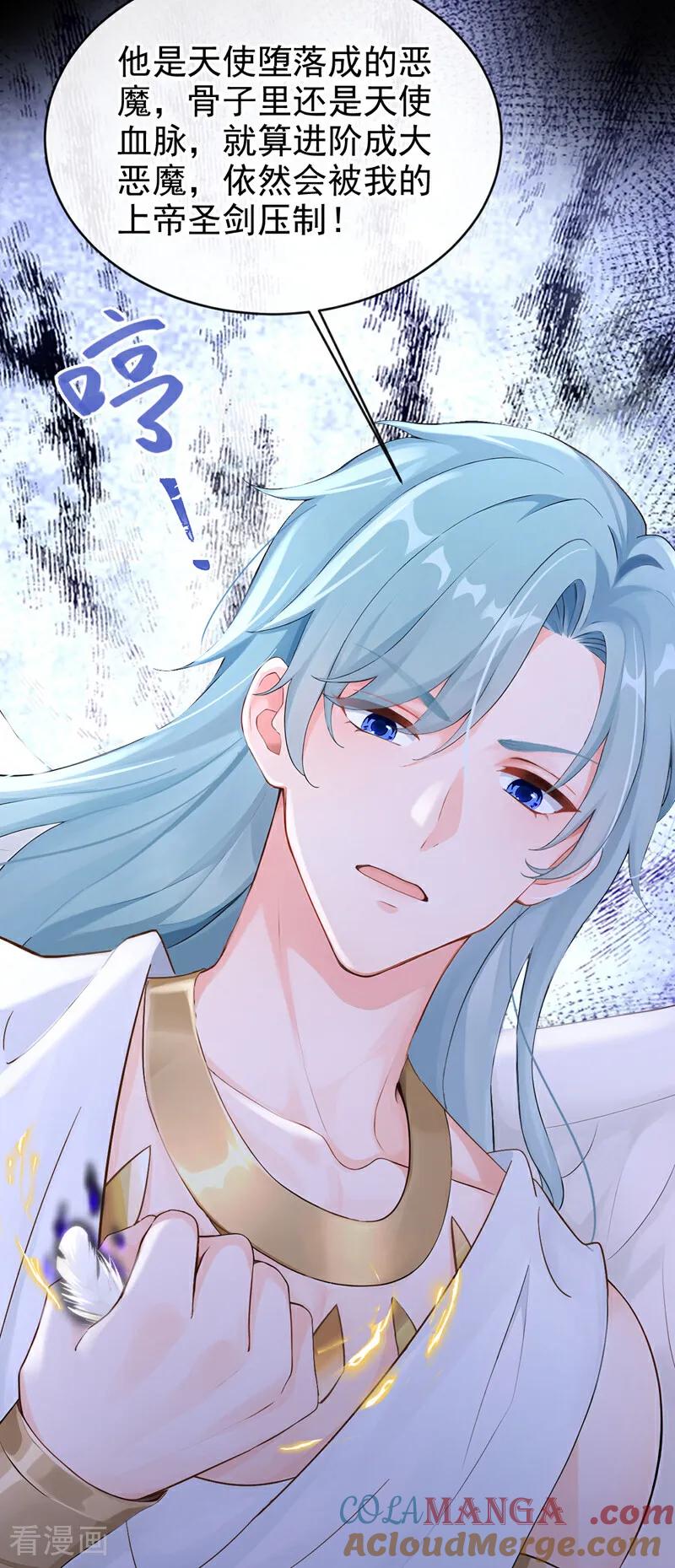 《快穿系统：反派大佬不好惹》第228话 罗伊就是洛尔！ 第27页