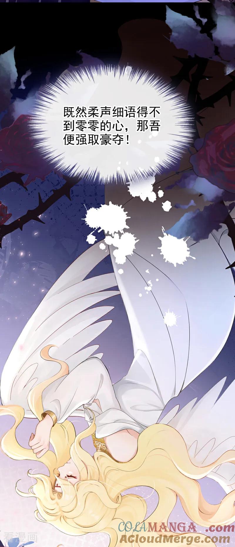 《快穿系统：反派大佬不好惹》第228话 罗伊就是洛尔！ 第33页