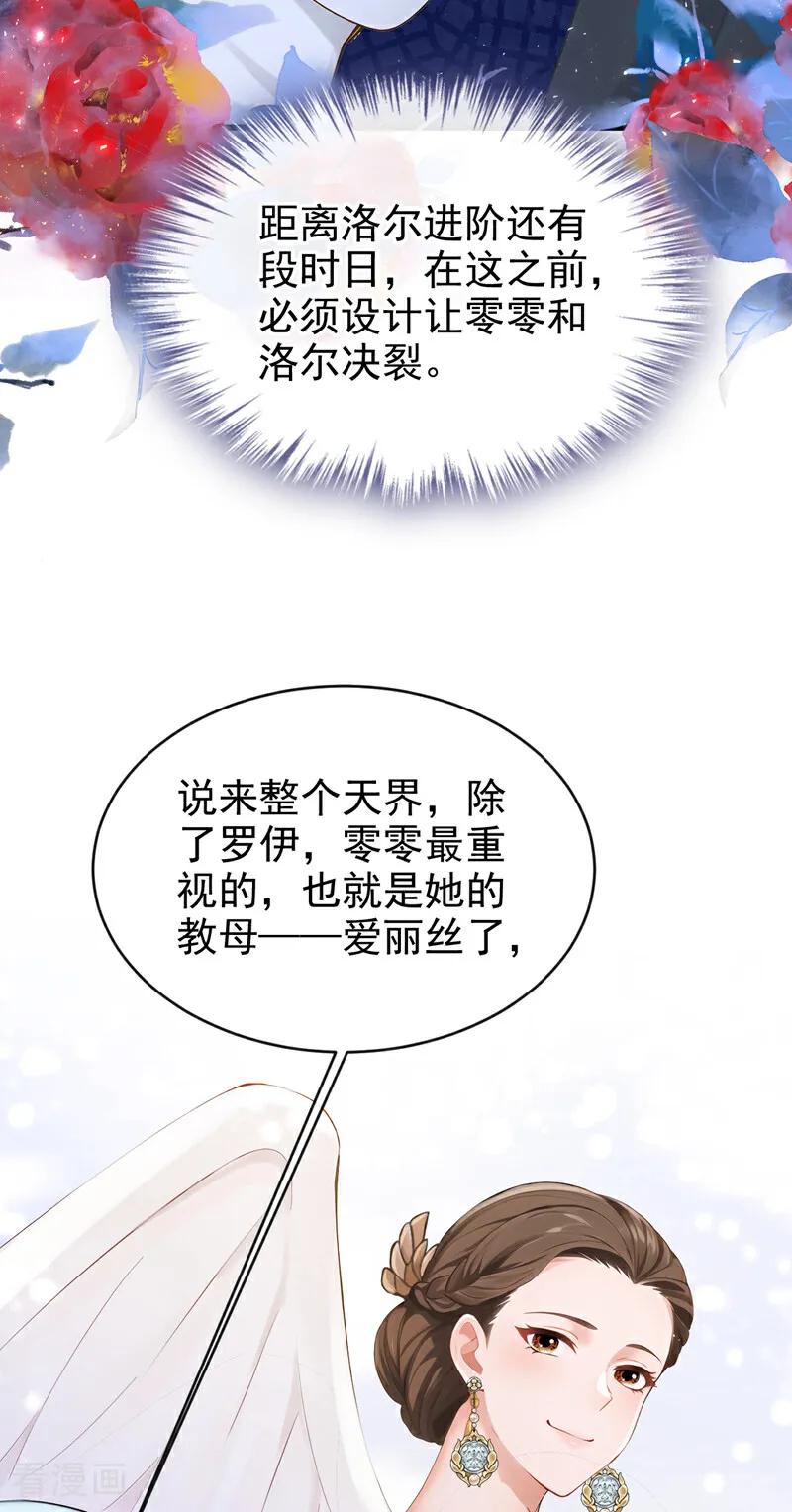 《快穿系统：反派大佬不好惹》第228话 罗伊就是洛尔！ 第30页