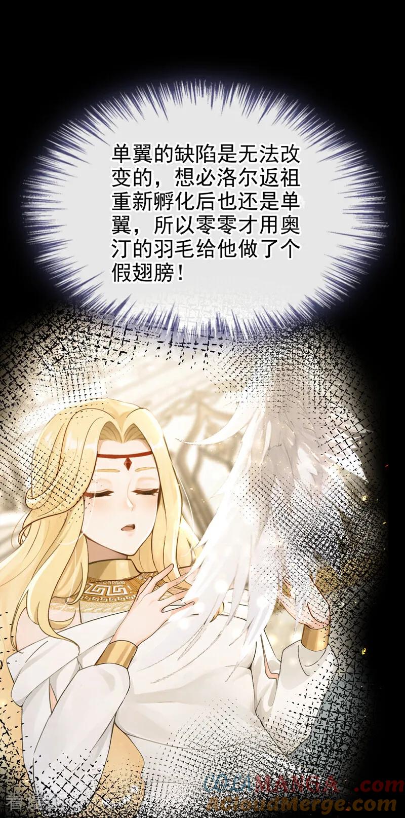 《快穿系统：反派大佬不好惹》第228话 罗伊就是洛尔！ 第25页