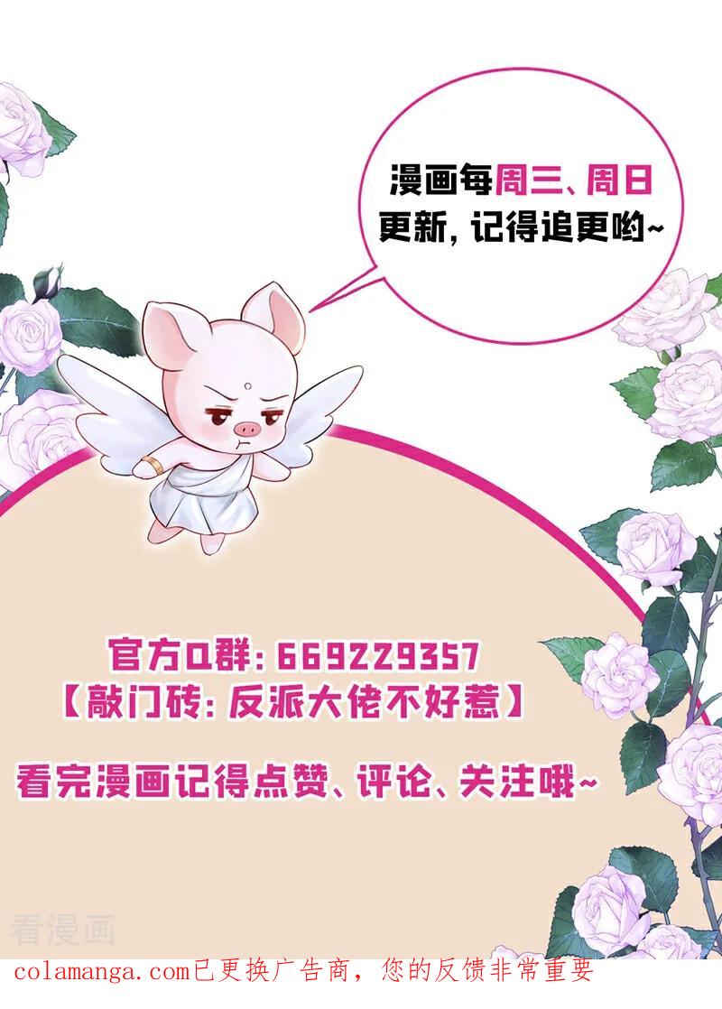 《快穿系统：反派大佬不好惹》第228话 罗伊就是洛尔！ 第40页
