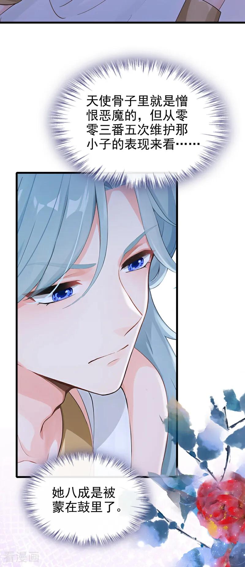 《快穿系统：反派大佬不好惹》第228话 罗伊就是洛尔！ 第28页