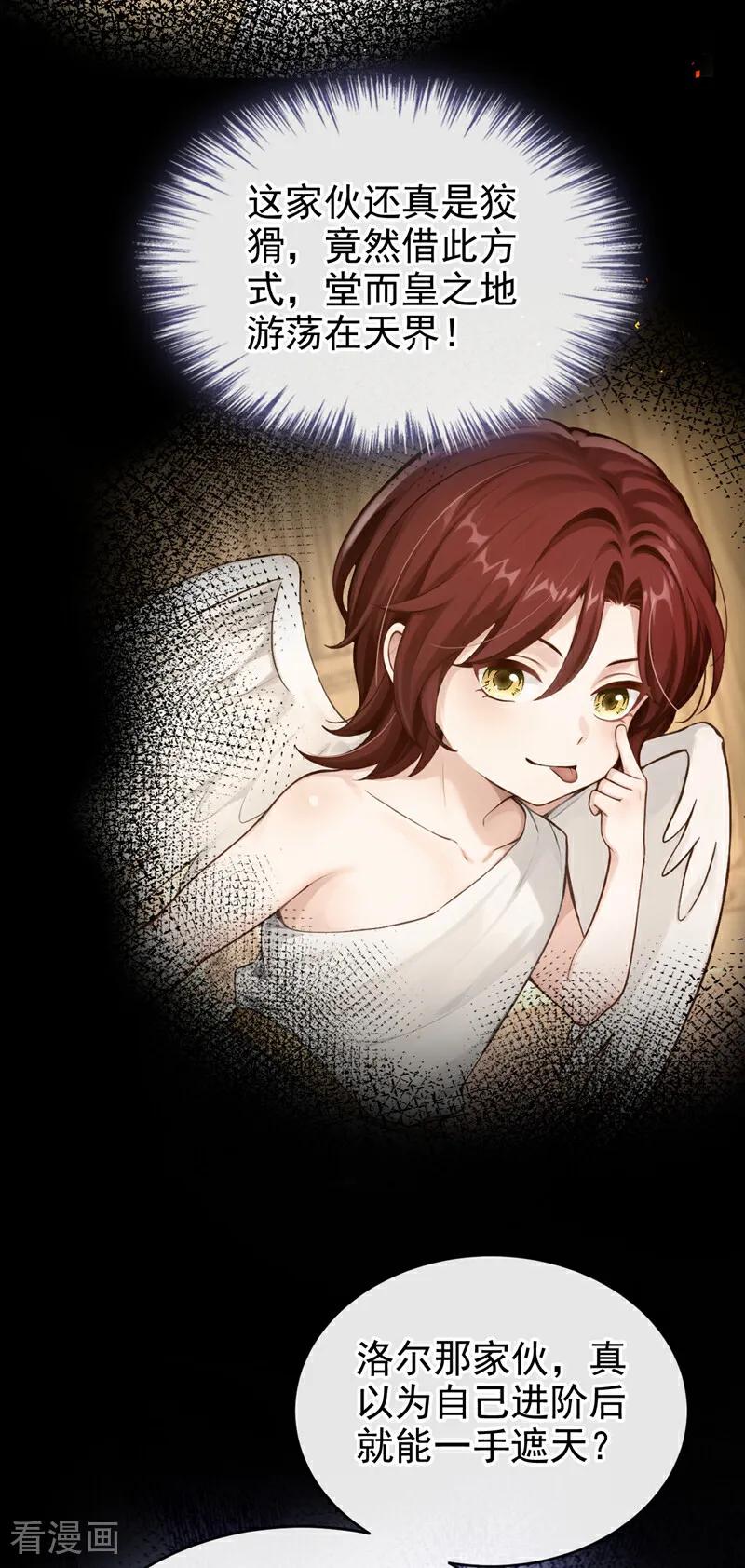 《快穿系统：反派大佬不好惹》第228话 罗伊就是洛尔！ 第26页