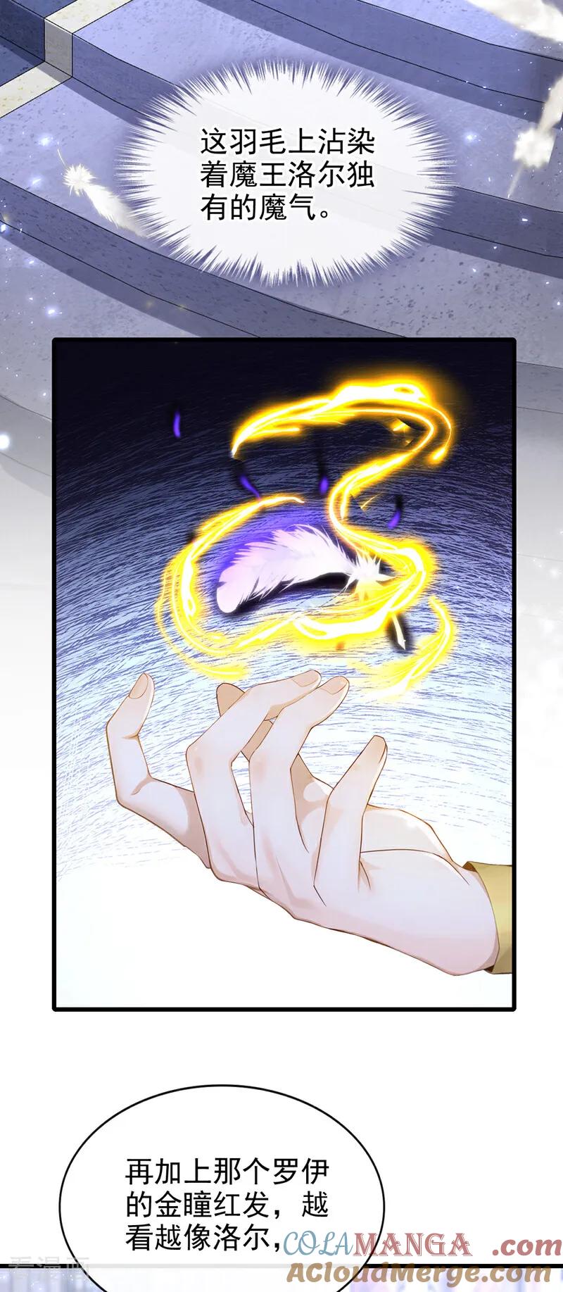 《快穿系统：反派大佬不好惹》第228话 罗伊就是洛尔！ 第21页