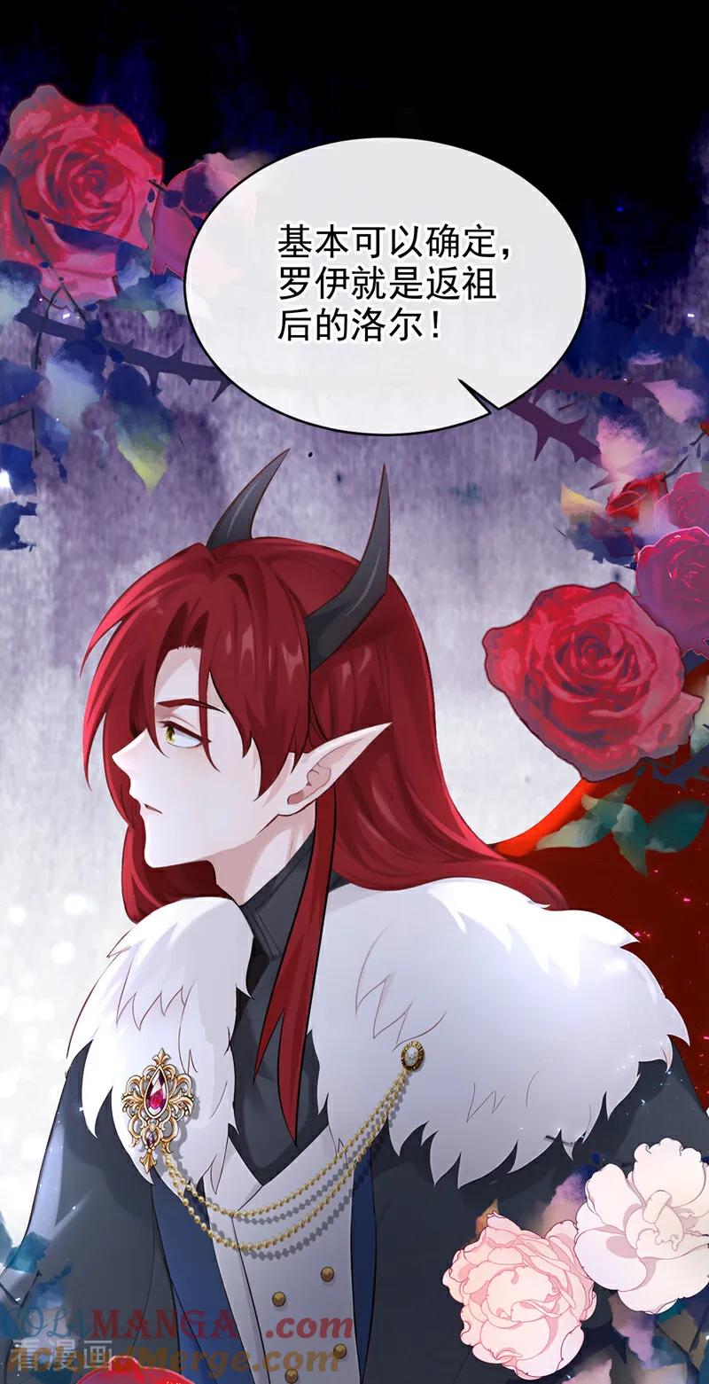 《快穿系统：反派大佬不好惹》第228话 罗伊就是洛尔！ 第23页