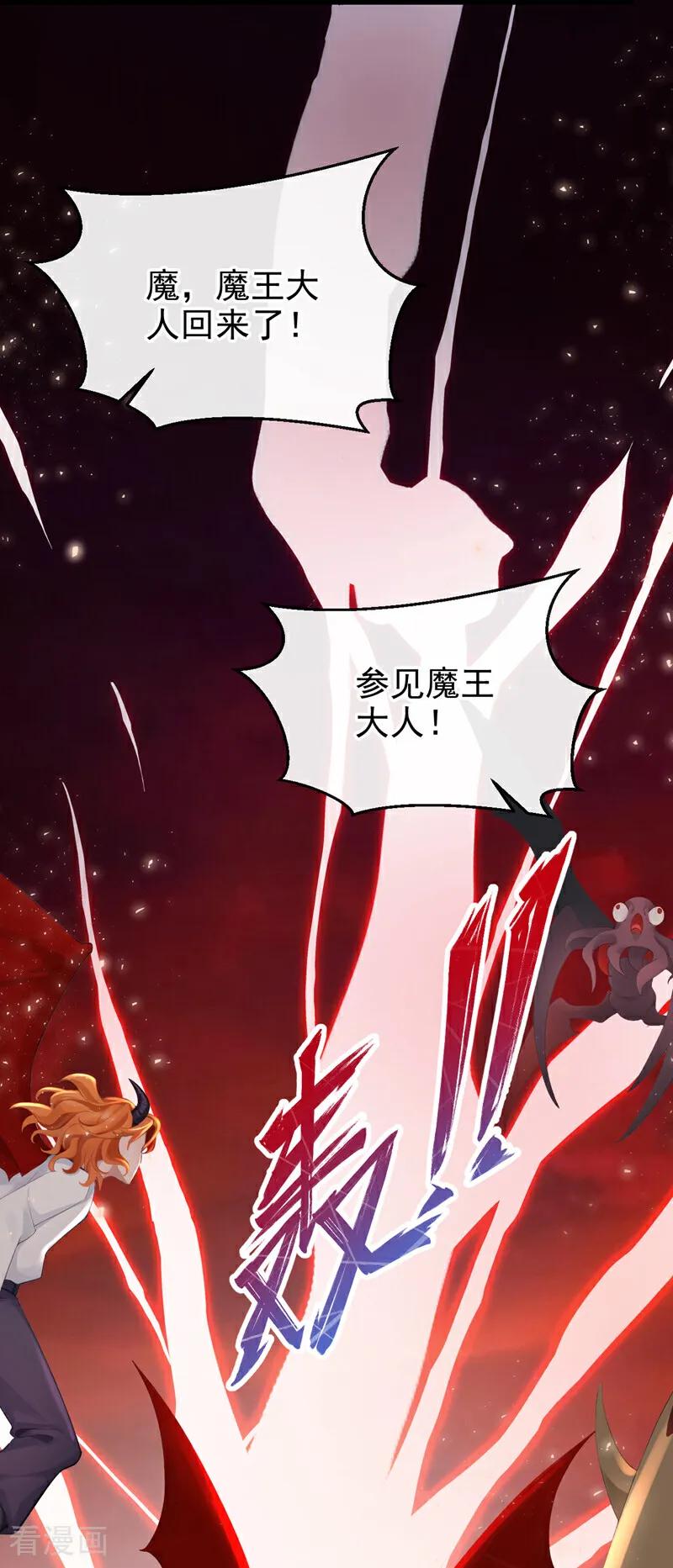 《快穿系统：反派大佬不好惹》第228话 罗伊就是洛尔！ 第38页