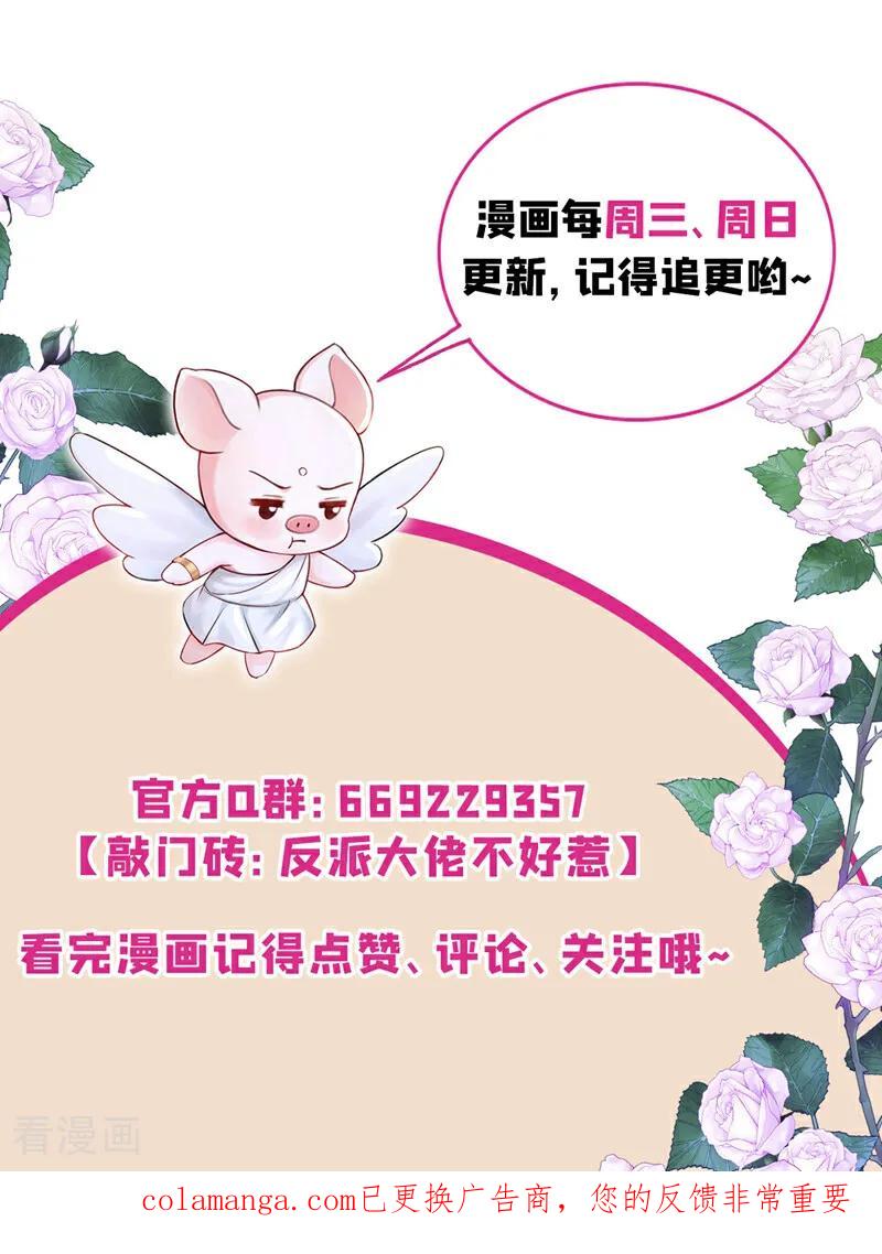 《快穿系统：反派大佬不好惹》第229话 你不想成为首领么？ 第48页