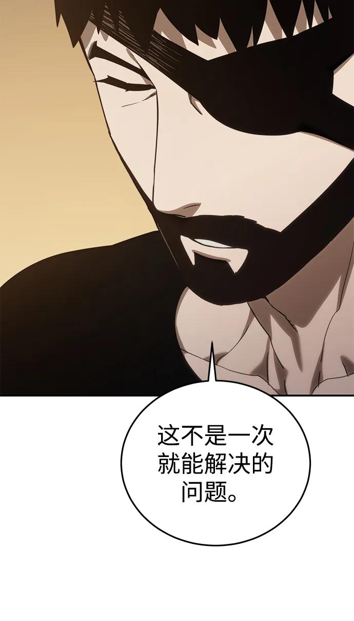 《星剑大师》第23话 第74页